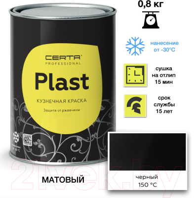 Эмаль Certa Plast