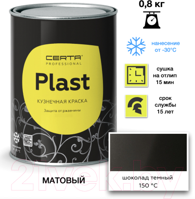 Эмаль Certa Plast