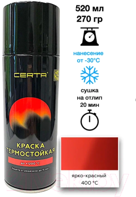 Краска Certa Термостойкая RAL3020 400°С