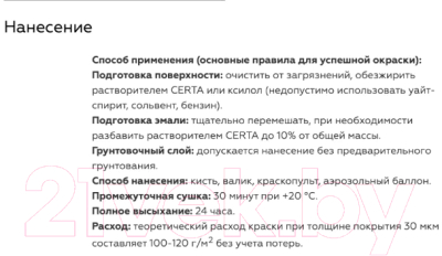 Краска Certa Термостойкая RAL6002 500°С