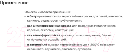 Краска Certa Термостойкая RAL6002 500°С