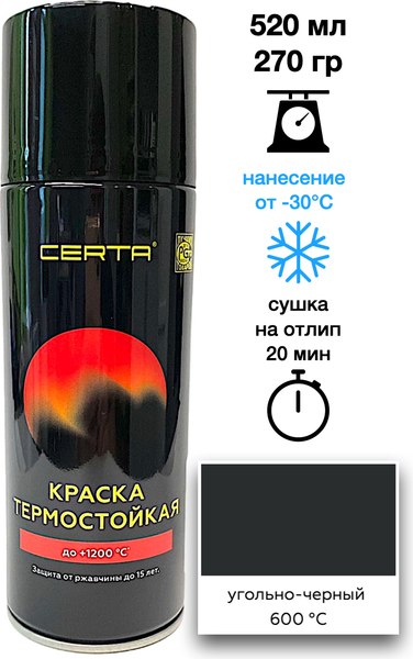Краска Certa Термостойкая RAL9017 600°С