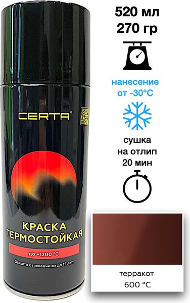 Краска Certa Термостойкая 600°С