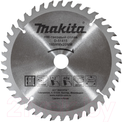 Пильный диск Makita D-51415 - фото