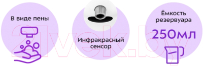 Сенсорный дозатор для жидкого мыла Kitfort KT-2043