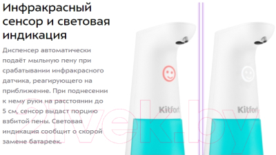 Сенсорный дозатор для жидкого мыла Kitfort KT-2043
