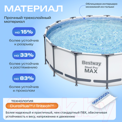 Каркасный бассейн Bestway Steel Pro MAX 5612Z