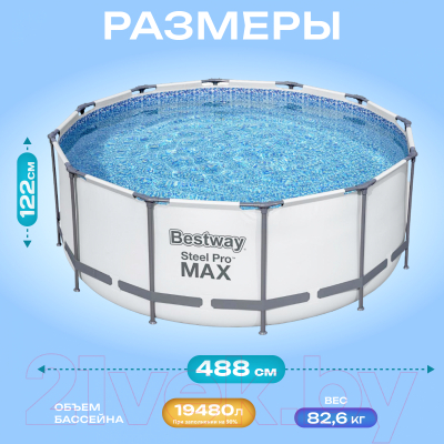 Каркасный бассейн Bestway Steel Pro MAX 5612Z