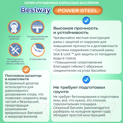 Каркасный бассейн Bestway Power Steel 56456