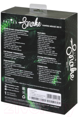 Мышь Оклик 865G Snake