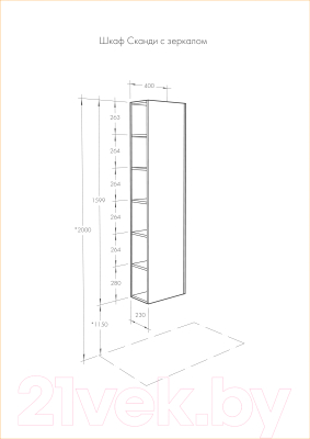 Шкаф-пенал для ванной Акватон Сканди (1A253403SDZ90)