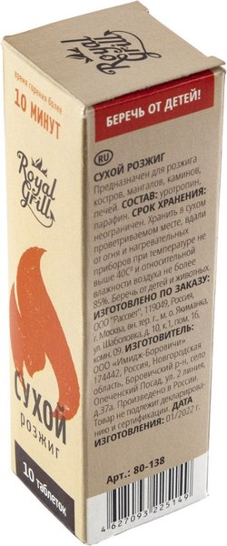 Сухое горючее Royal Grill 80-138