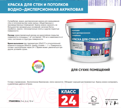 Краска Класс 24 Для стен и потолков