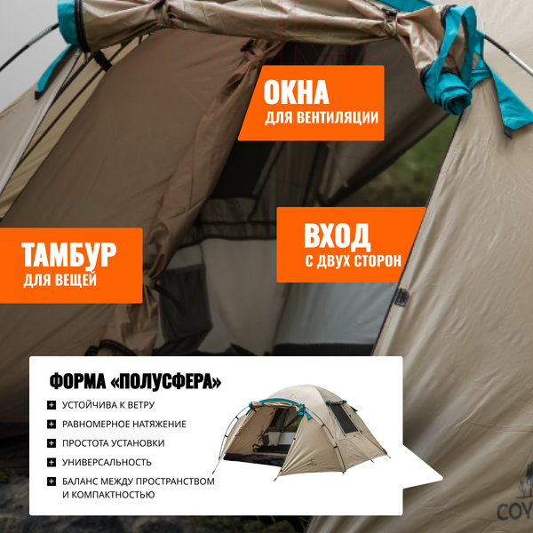Палатка Coyote Kansas-3 / CL-B21-3P-Sand