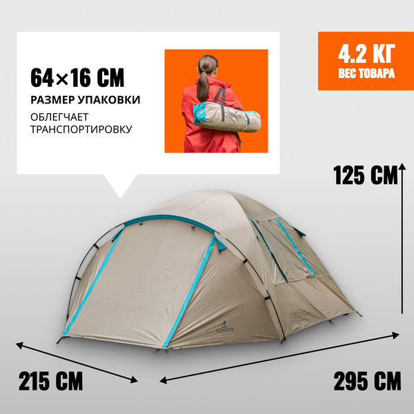 Палатка Coyote Kansas-3 / CL-B21-3P-Sand
