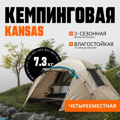 Палатка Coyote Kansas-4 / CL-B21-4P-Sand - фото