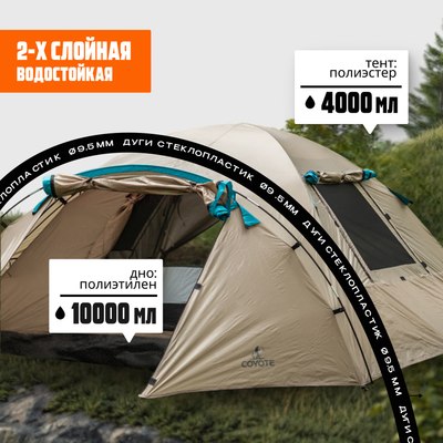Палатка Coyote Kansas-4 / CL-B21-4P-Sand