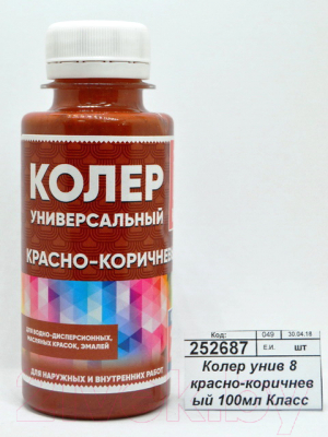 Колеровочная краска Класс 24 №8