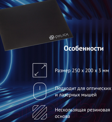 Коврик для мыши Oklick OK-P0250