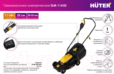 Газонокосилка электрическая Huter ELM-11А32 (70/4/14)