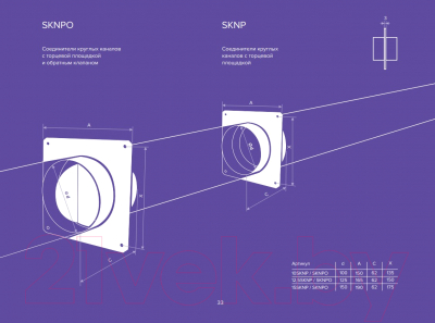 Соединитель воздуховода ERA 10SKNPO