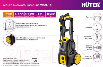 Мойка высокого давления Huter M2000-A