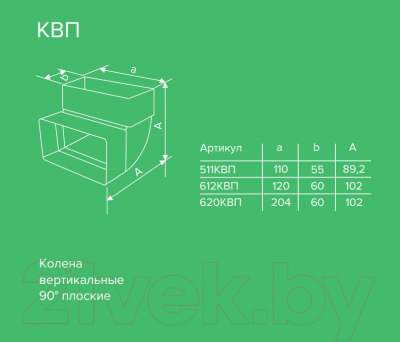 Колено воздуховода ERA 612КВП