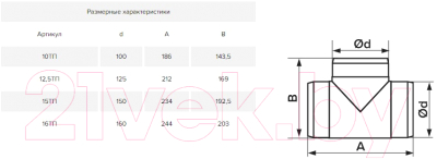 Разветвитель воздуховода ERA 10ТП