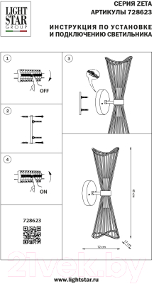 Бра Lightstar Zeta 728623