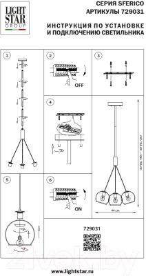 Люстра Lightstar Sferico 729031 (MD20100-3A)