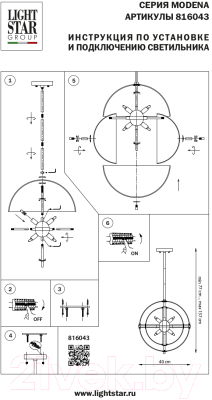 Люстра Lightstar Modena 816043 (MD20101-8B)