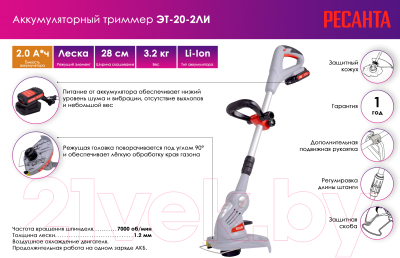 Триммер аккумуляторный Ресанта ЭТ-20-2ЛИ (70/1/25)