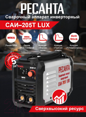 Инвертор сварочный Ресанта САИ-205Т LUX (65/78)