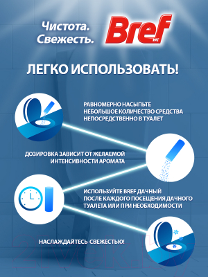 Чистящее средство для биотуалета Бреф Дачный