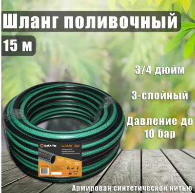 Шланг поливочный Вихрь 73/7/2/9