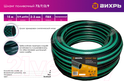 Шланг поливочный Вихрь 73/7/2/9