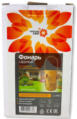 Фонарь уличный Чудесный Сад 642 Баттерфляй