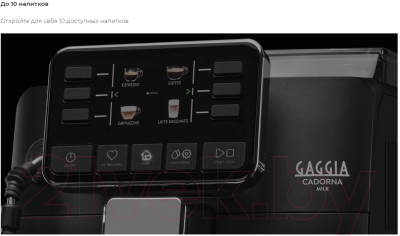 Кофемашина Gaggia Cadorna Milk 9603/01