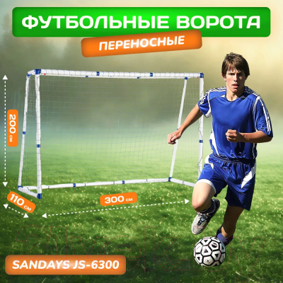 Футбольные ворота Sundays JC-6300