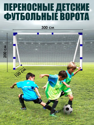 Футбольные ворота Sundays JC-6300