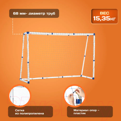 Футбольные ворота Sundays JC-6300