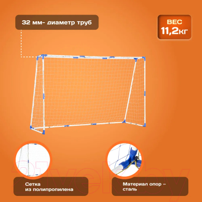 Футбольные ворота Sundays JC-5250