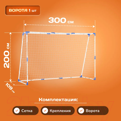 Футбольные ворота Sundays JC-5320