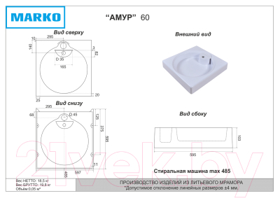 Умывальник Marko Амур 60