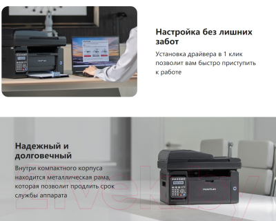 МФУ Pantum M6607NW