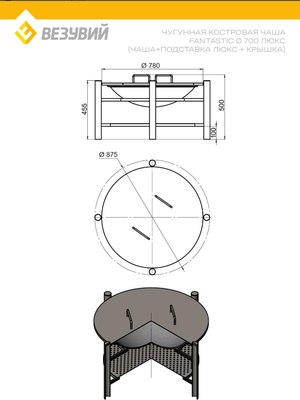 Чаша костровая Везувий Fantastic На подставке Люкс