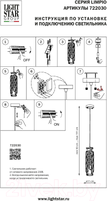 Люстра Lightstar Limpio 722030