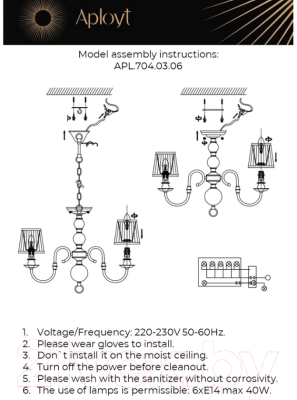 Люстра Aployt Gaell APL.704.03.06
