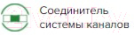 Соединитель воздуховода ERA 511СКПО