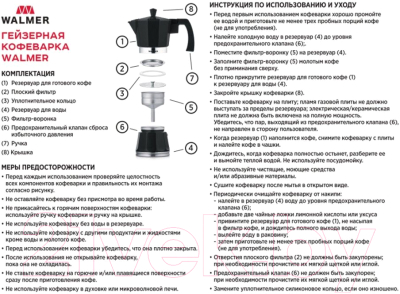 Гейзерная кофеварка Walmer Magnet / W37000742